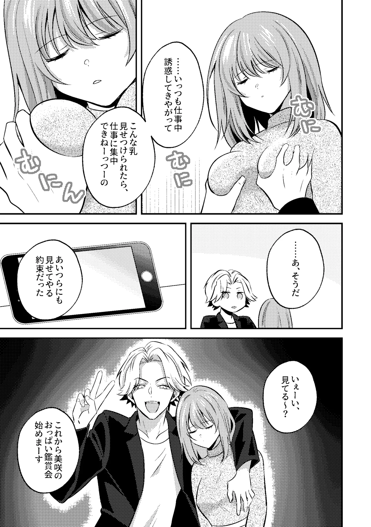 泥酔いたずら 美人同期のおっぱい鑑賞会始めま～すw Page.15