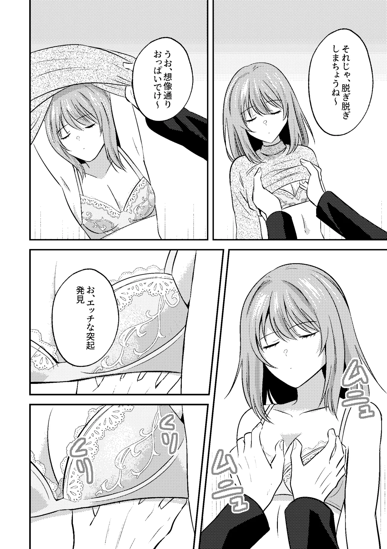 泥酔いたずら 美人同期のおっぱい鑑賞会始めま～すw Page.16