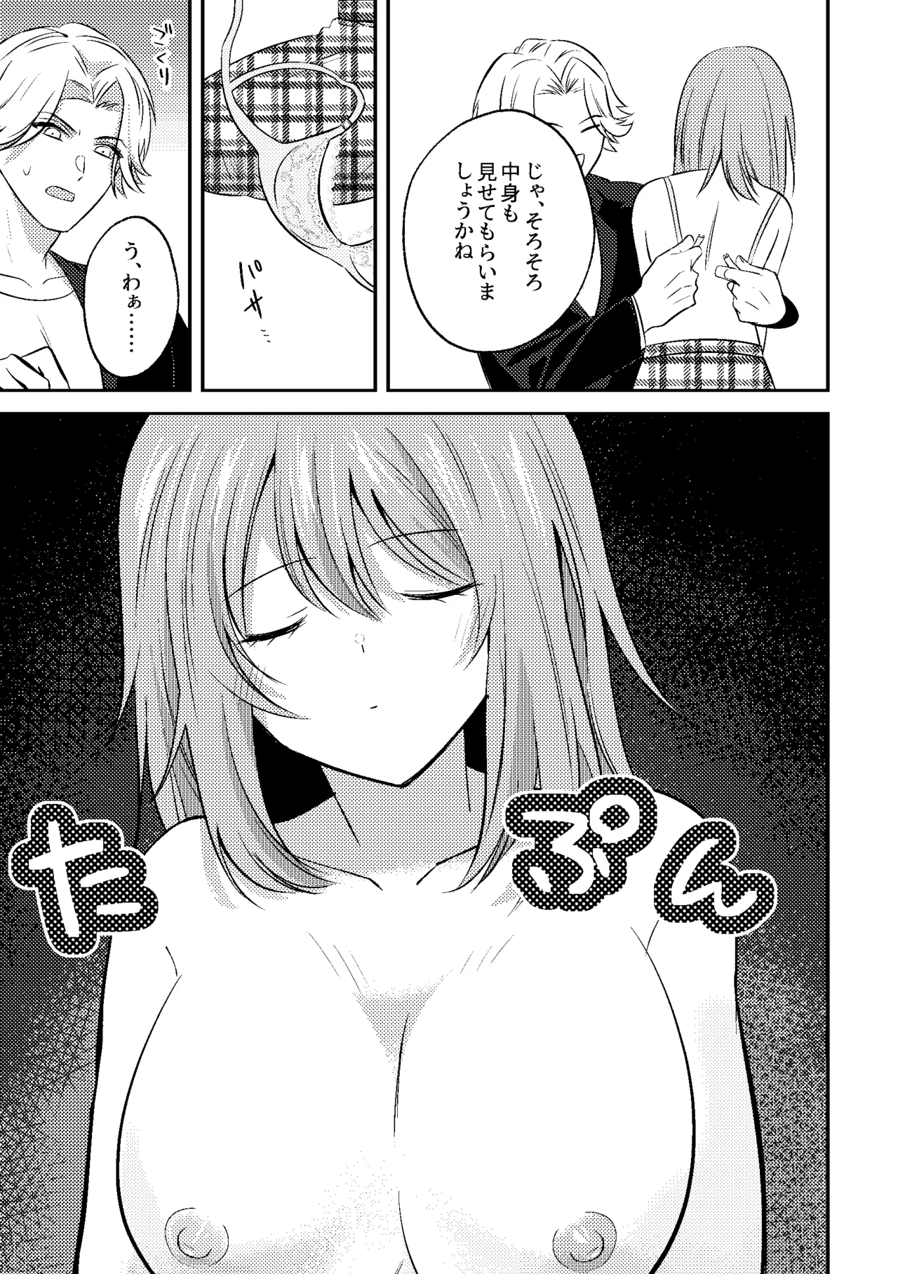 泥酔いたずら 美人同期のおっぱい鑑賞会始めま～すw Page.17