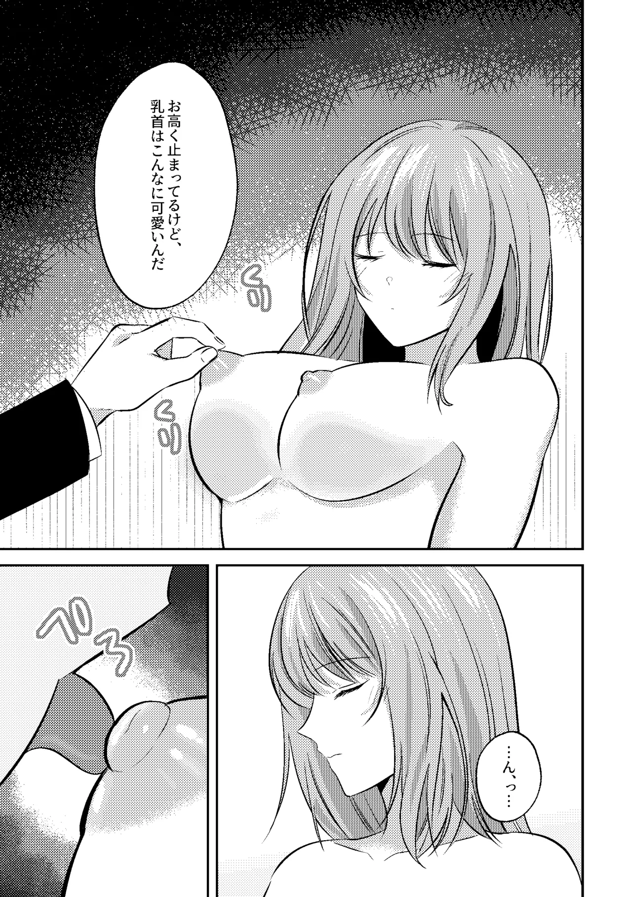 泥酔いたずら 美人同期のおっぱい鑑賞会始めま～すw Page.19