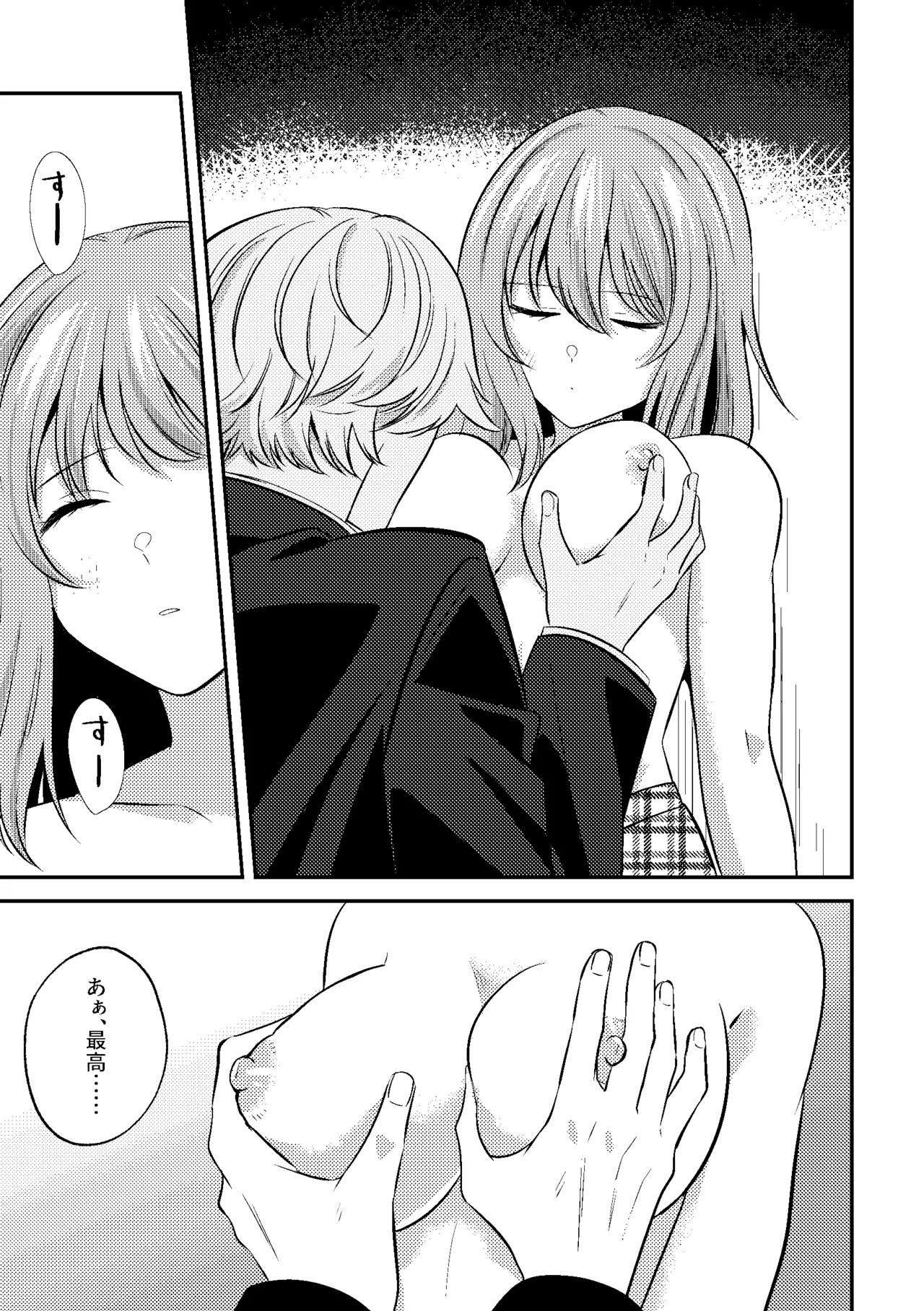 泥酔いたずら 美人同期のおっぱい鑑賞会始めま～すw Page.21