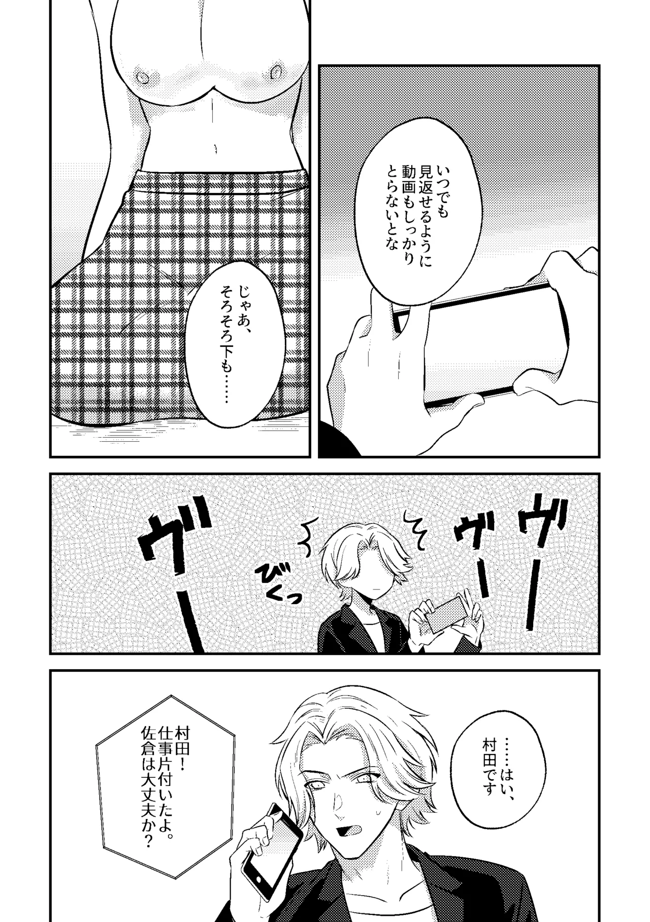 泥酔いたずら 美人同期のおっぱい鑑賞会始めま～すw Page.22