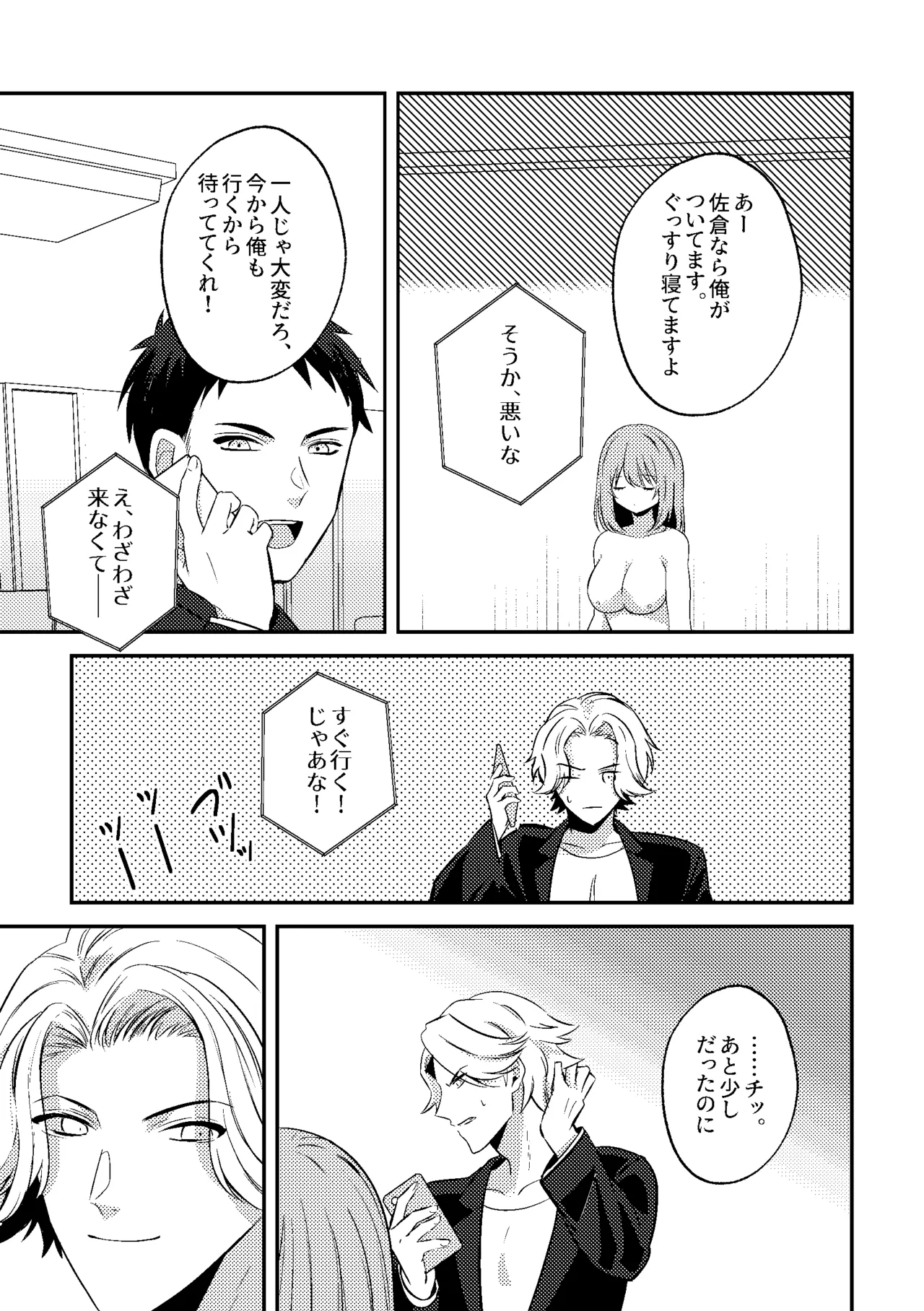 泥酔いたずら 美人同期のおっぱい鑑賞会始めま～すw Page.23