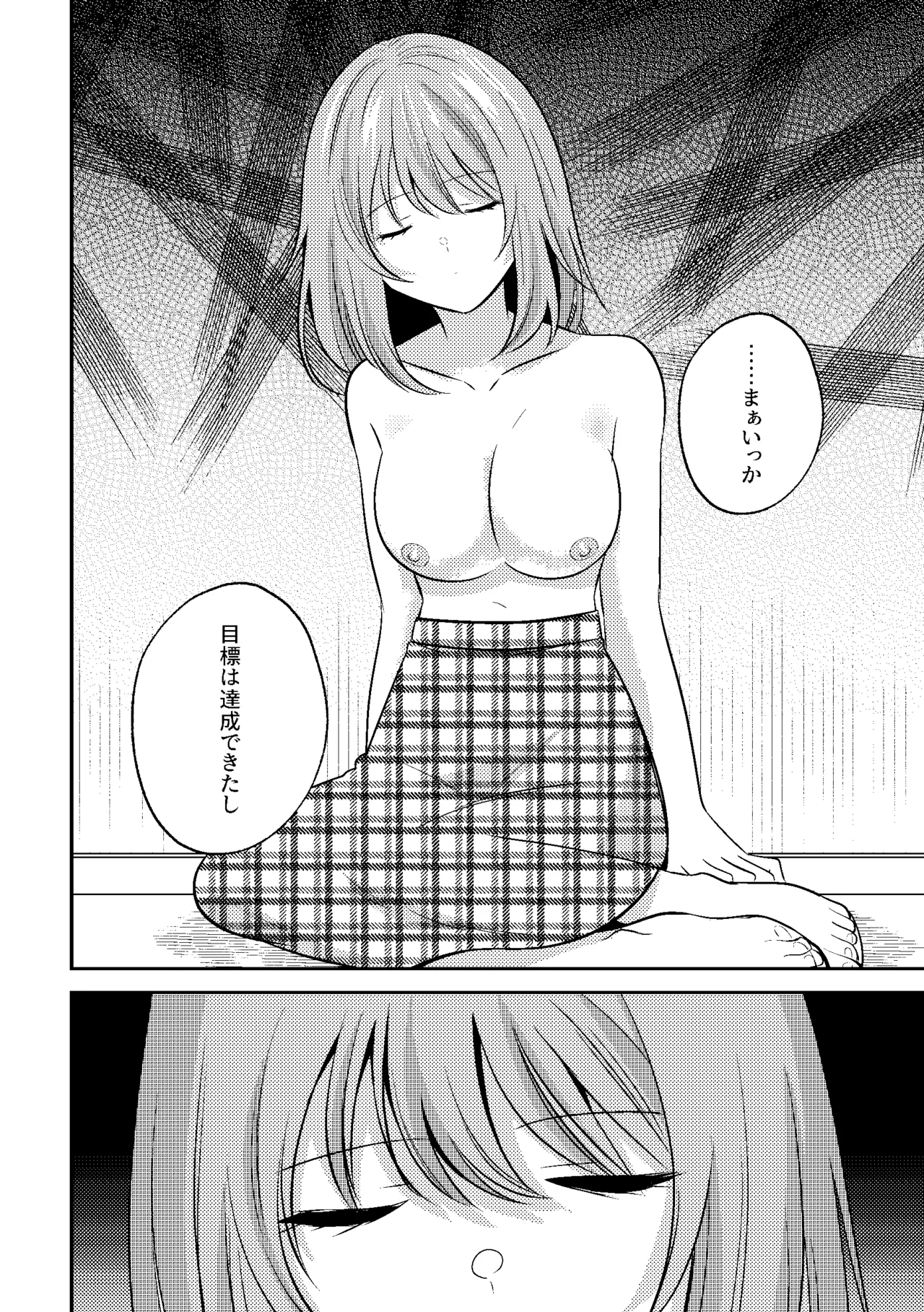 泥酔いたずら 美人同期のおっぱい鑑賞会始めま～すw Page.24