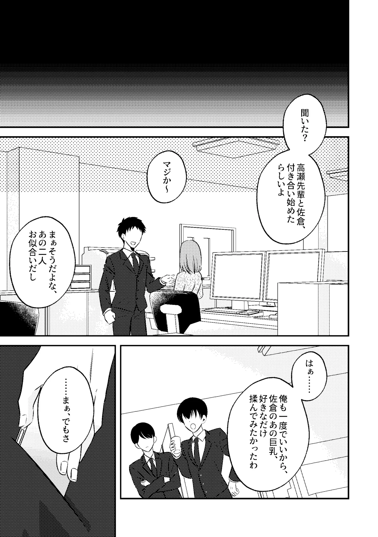 泥酔いたずら 美人同期のおっぱい鑑賞会始めま～すw Page.25