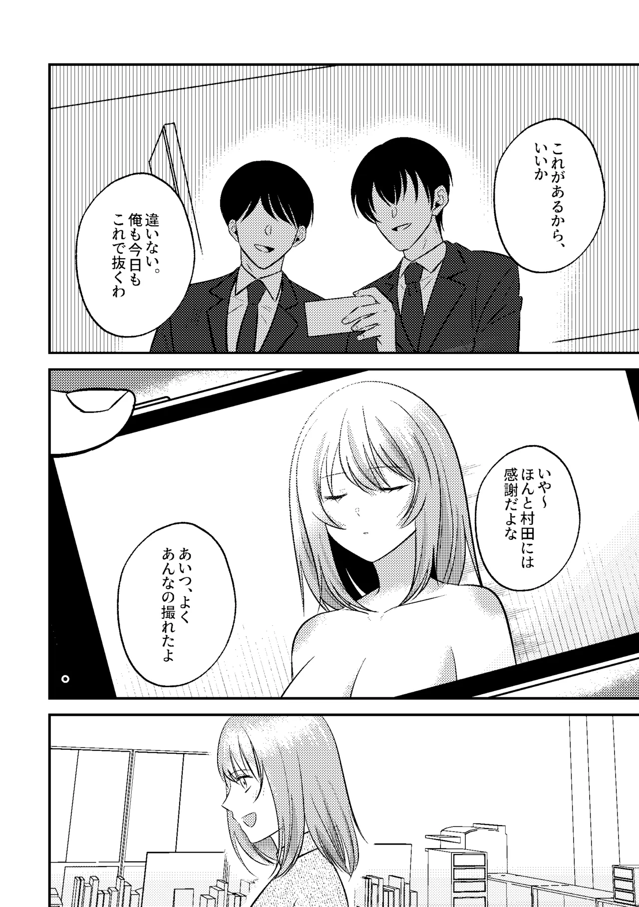 泥酔いたずら 美人同期のおっぱい鑑賞会始めま～すw Page.26
