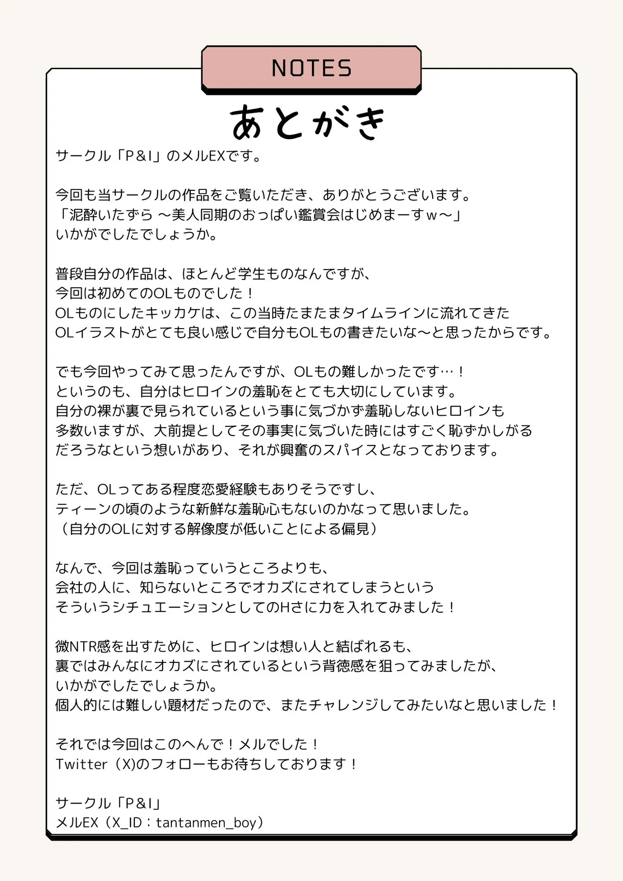 泥酔いたずら 美人同期のおっぱい鑑賞会始めま～すw Page.28