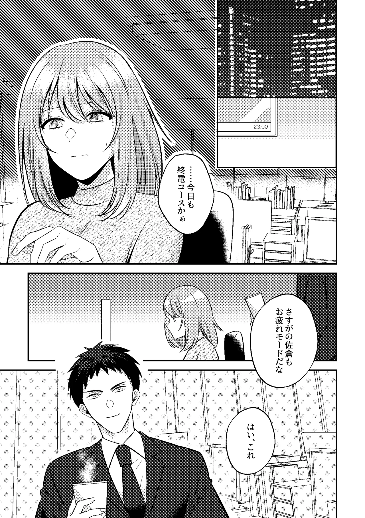 泥酔いたずら 美人同期のおっぱい鑑賞会始めま～すw Page.3
