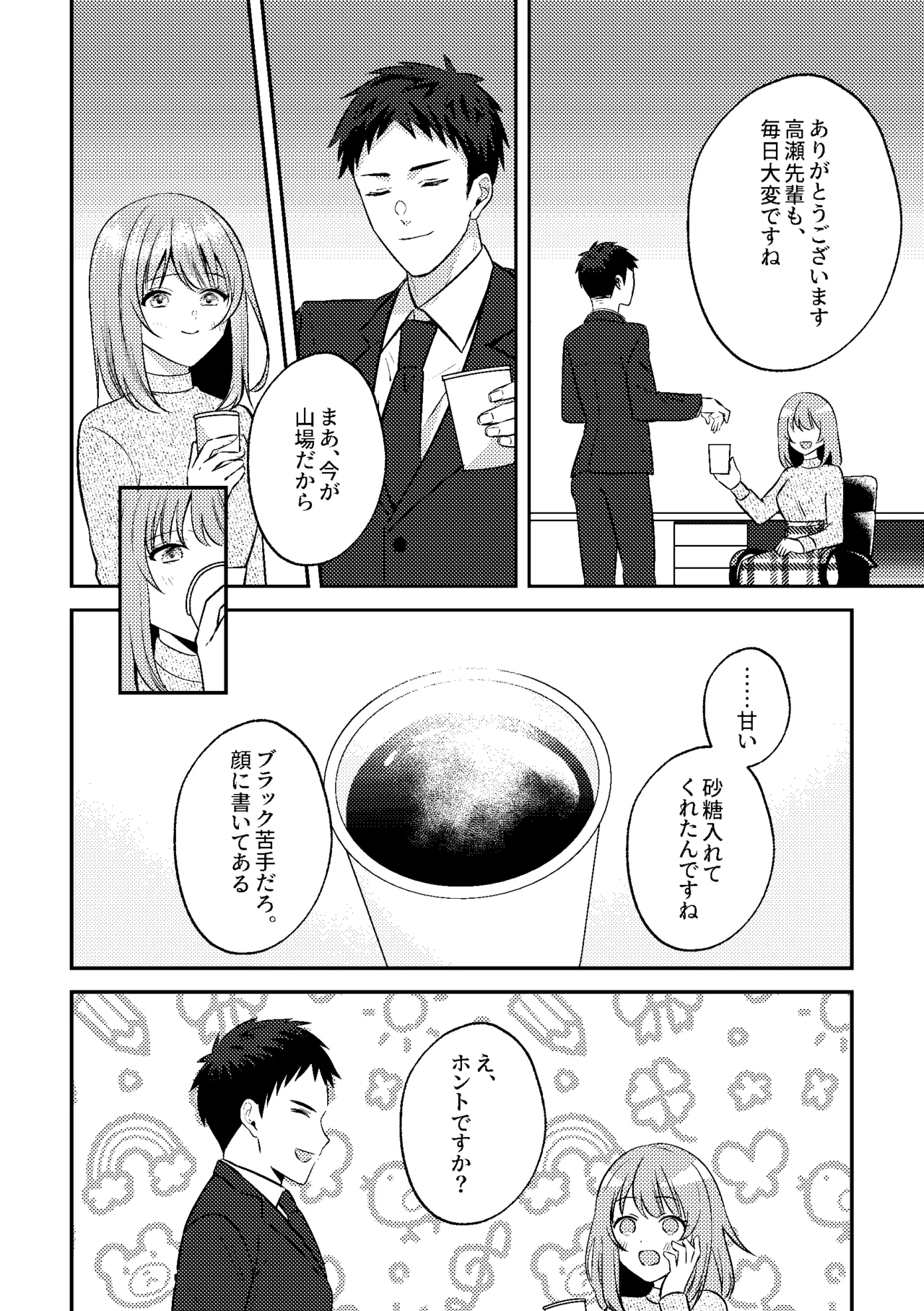 泥酔いたずら 美人同期のおっぱい鑑賞会始めま～すw Page.4