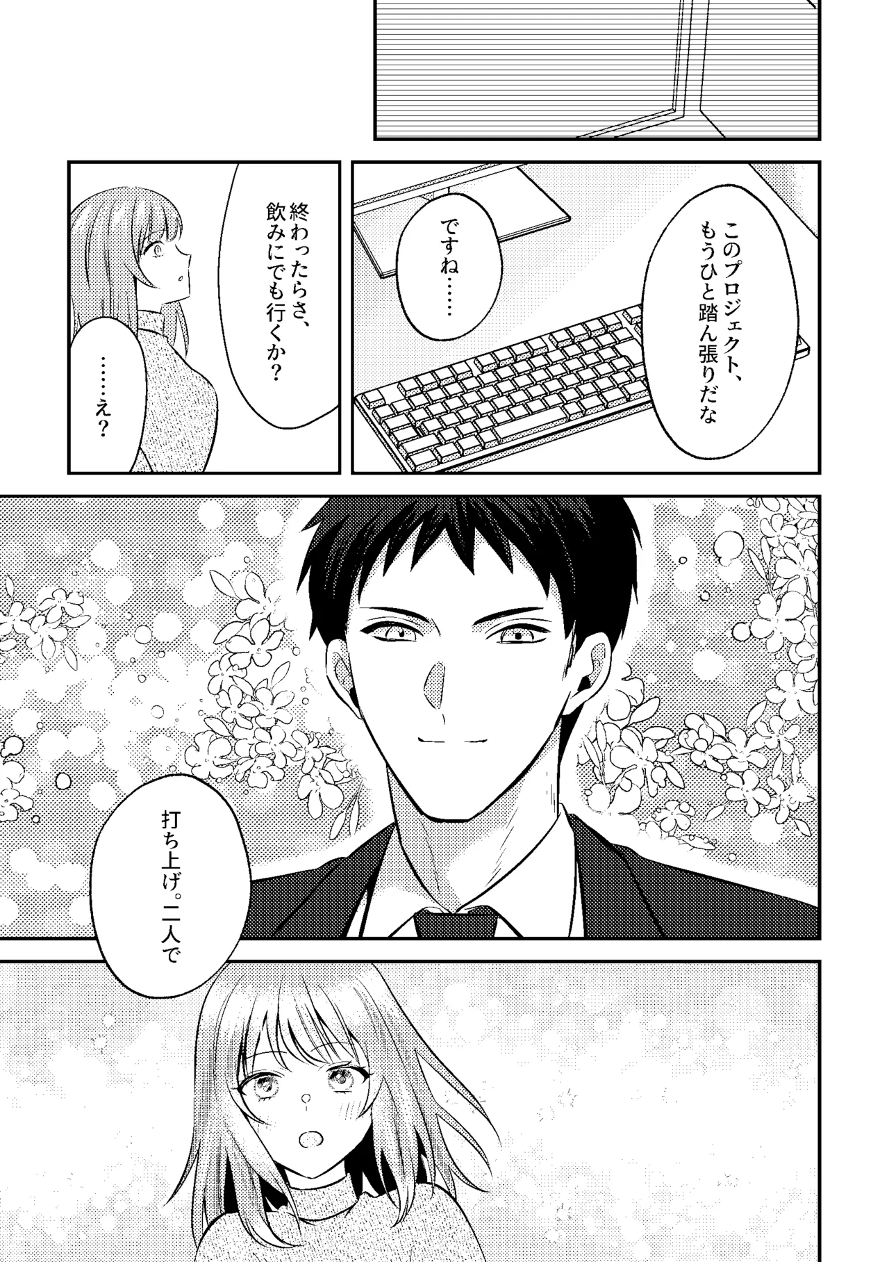 泥酔いたずら 美人同期のおっぱい鑑賞会始めま～すw Page.5