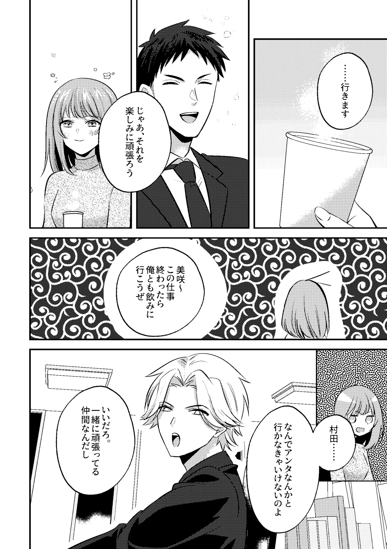 泥酔いたずら 美人同期のおっぱい鑑賞会始めま～すw Page.6