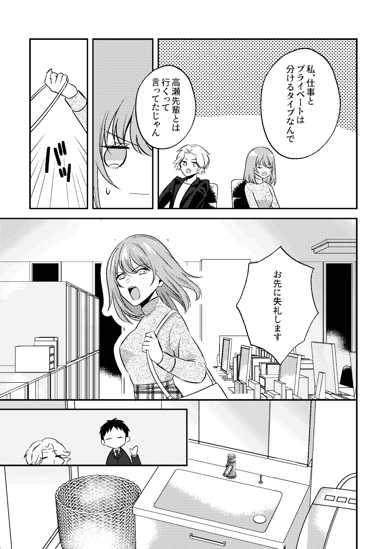 泥酔いたずら 美人同期のおっぱい鑑賞会始めま～すw Page.7