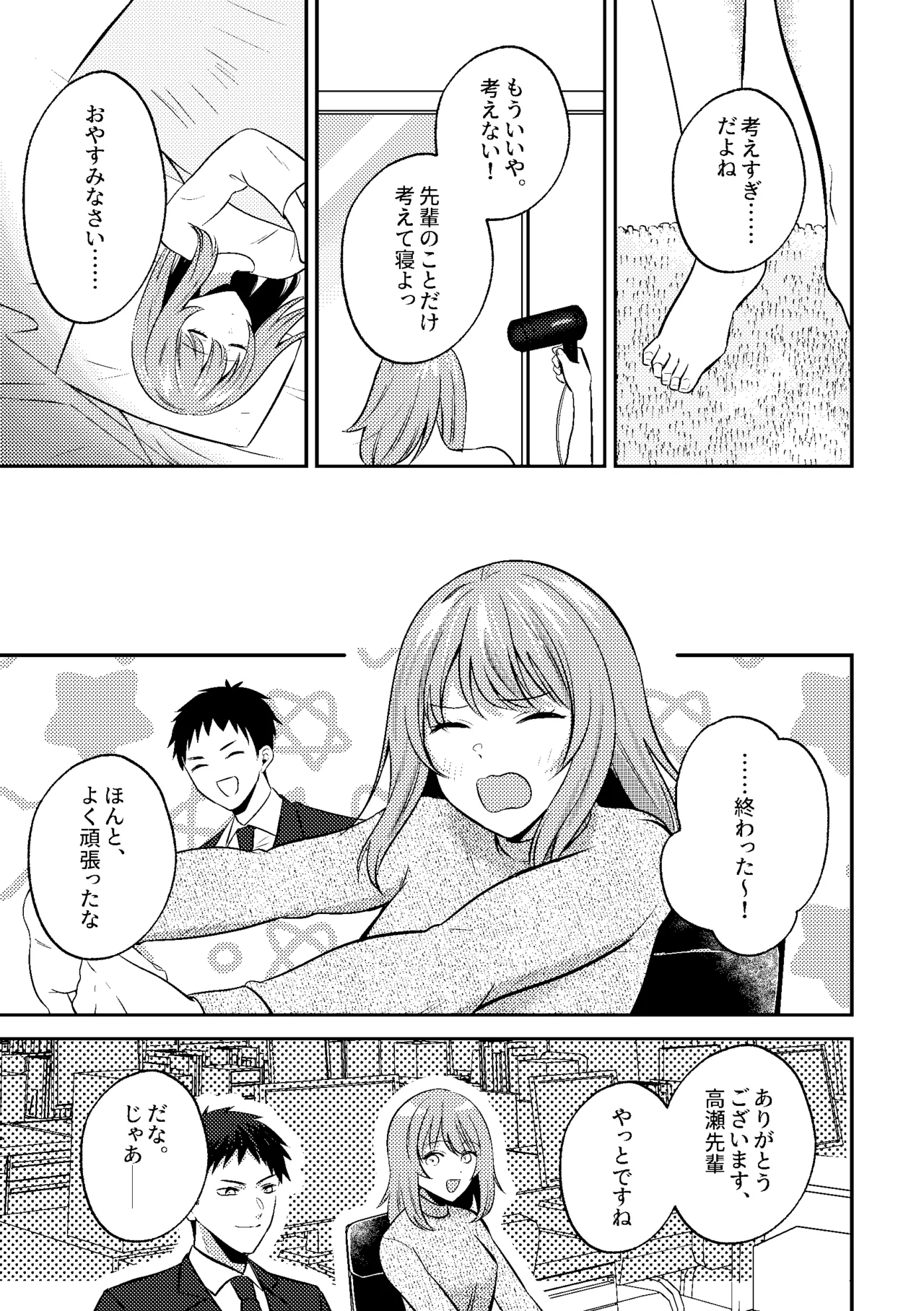 泥酔いたずら 美人同期のおっぱい鑑賞会始めま～すw Page.9