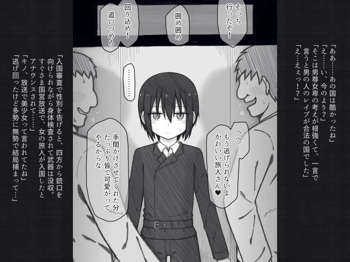 旅人さんのちょっとHな国の回想録 Page.12