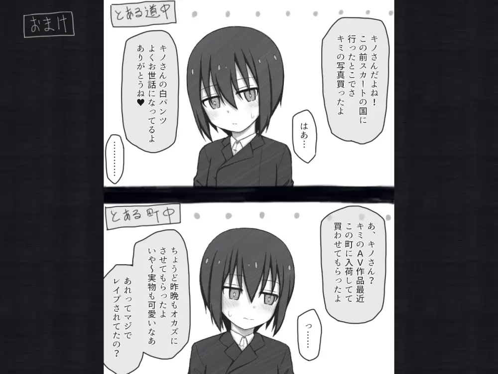 旅人さんのちょっとHな国の回想録 Page.17