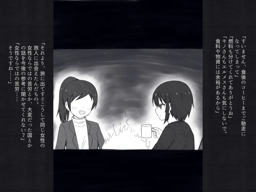 旅人さんのちょっとHな国の回想録 Page.3