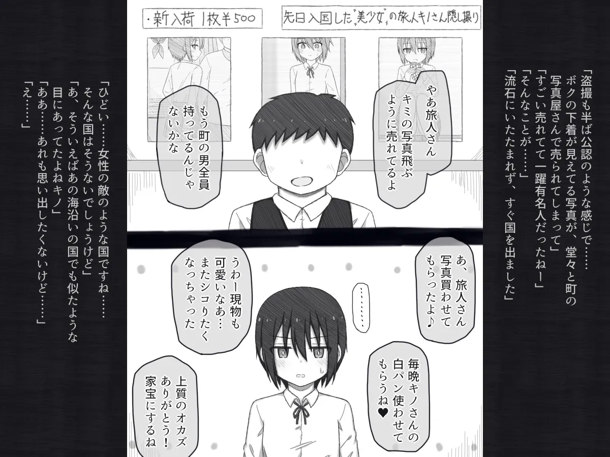 旅人さんのちょっとHな国の回想録 Page.6