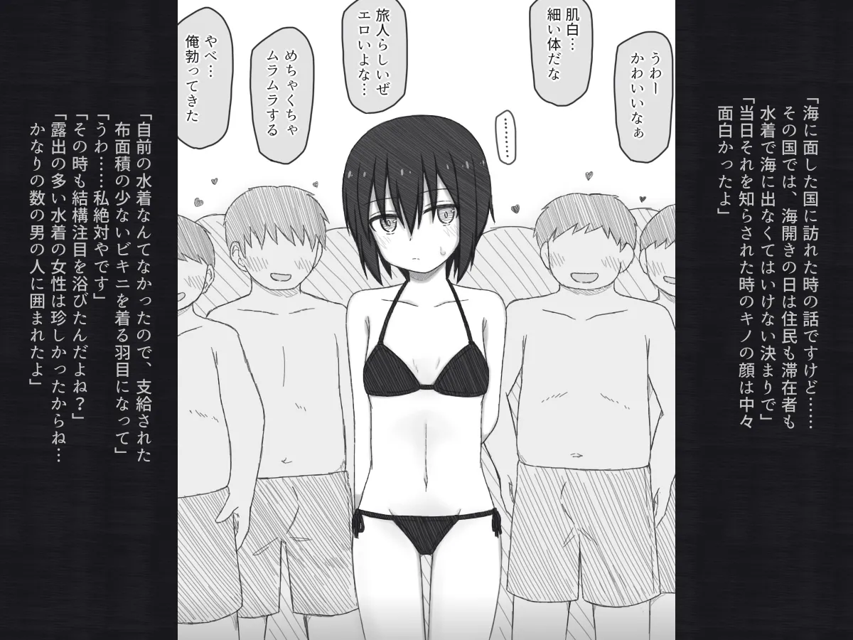 旅人さんのちょっとHな国の回想録 Page.7