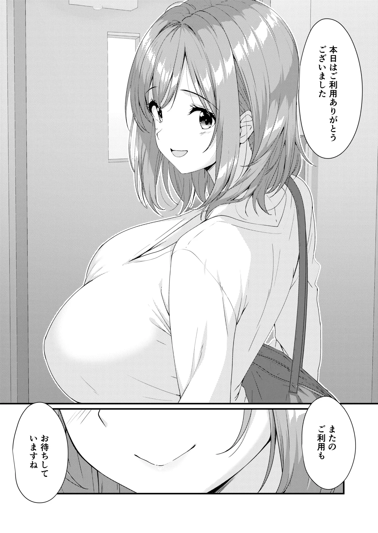 家事代行の巨乳奥さまが掃除のついでに頼んでないトコまでお世話してくれる話 Page.16