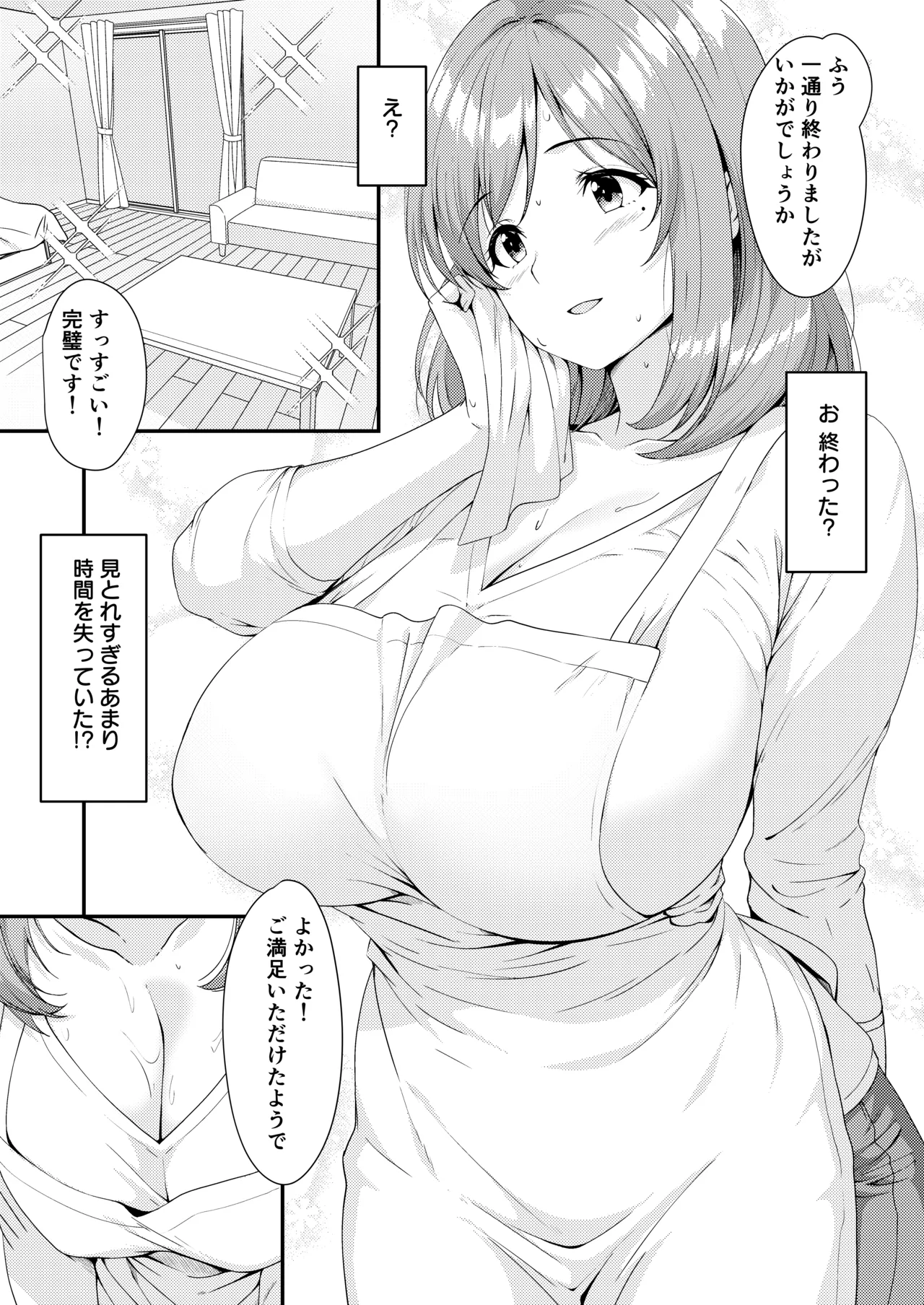 家事代行の巨乳奥さまが掃除のついでに頼んでないトコまでお世話してくれる話 Page.6