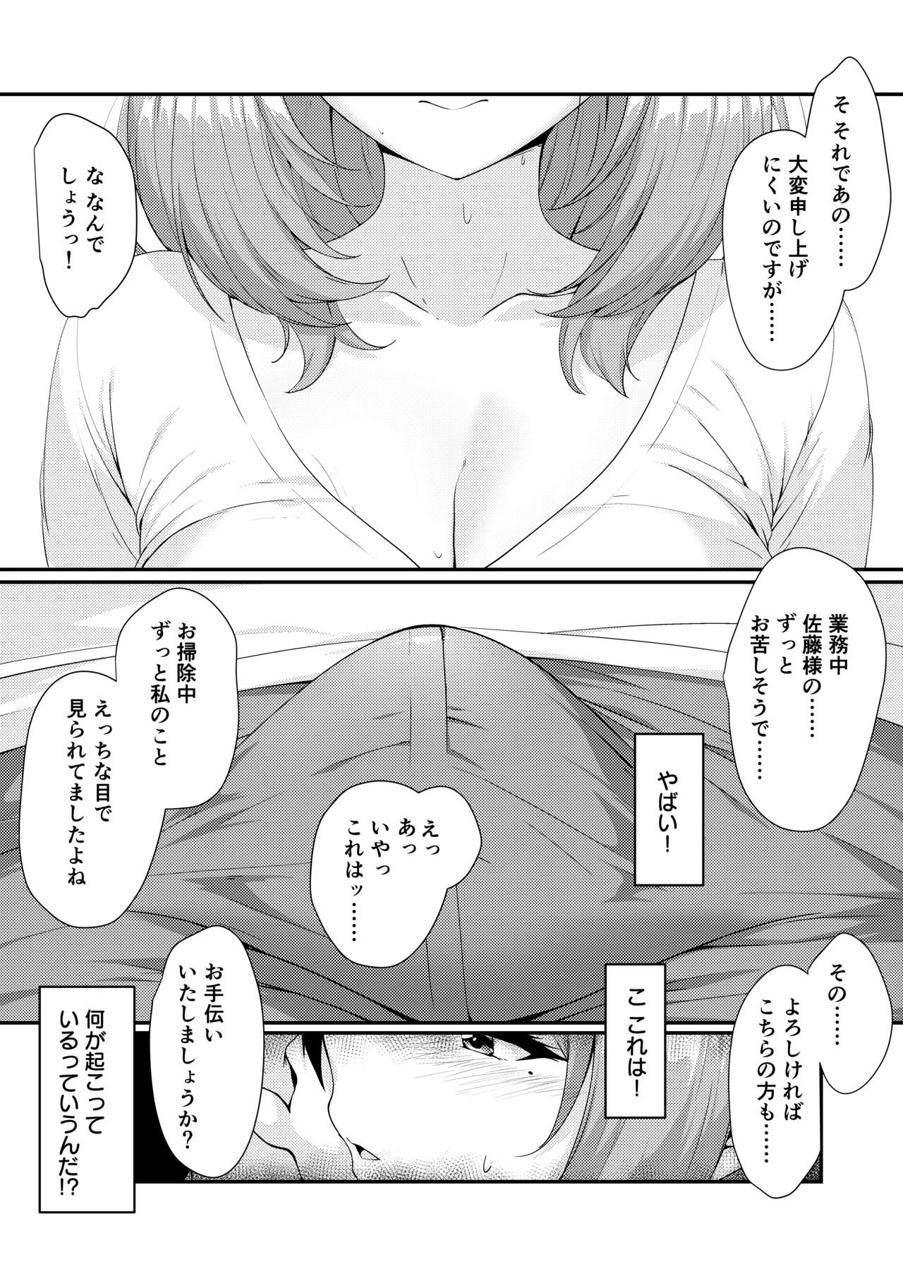 家事代行の巨乳奥さまが掃除のついでに頼んでないトコまでお世話してくれる話 Page.7
