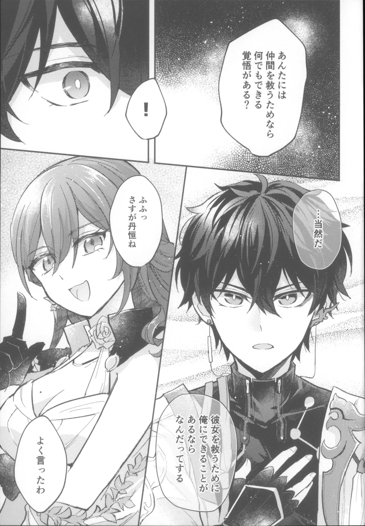 親友同士でやって良いこと悪いこと Page.11