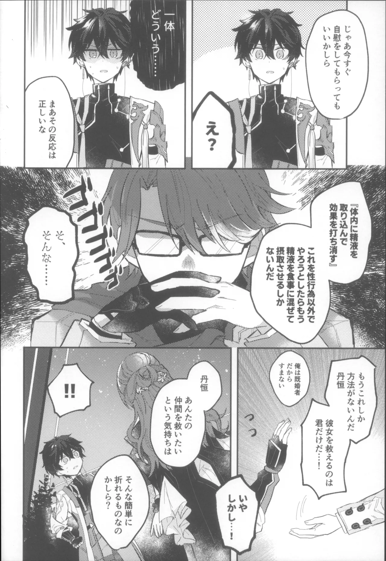 親友同士でやって良いこと悪いこと Page.12