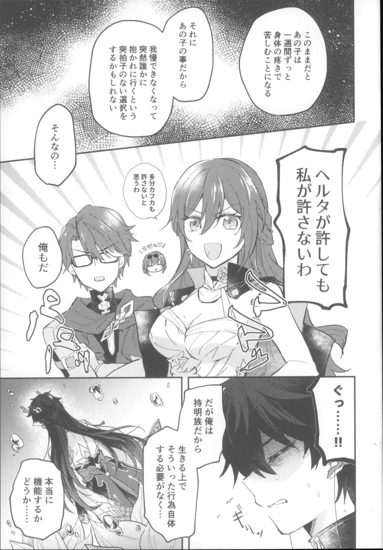 親友同士でやって良いこと悪いこと Page.13