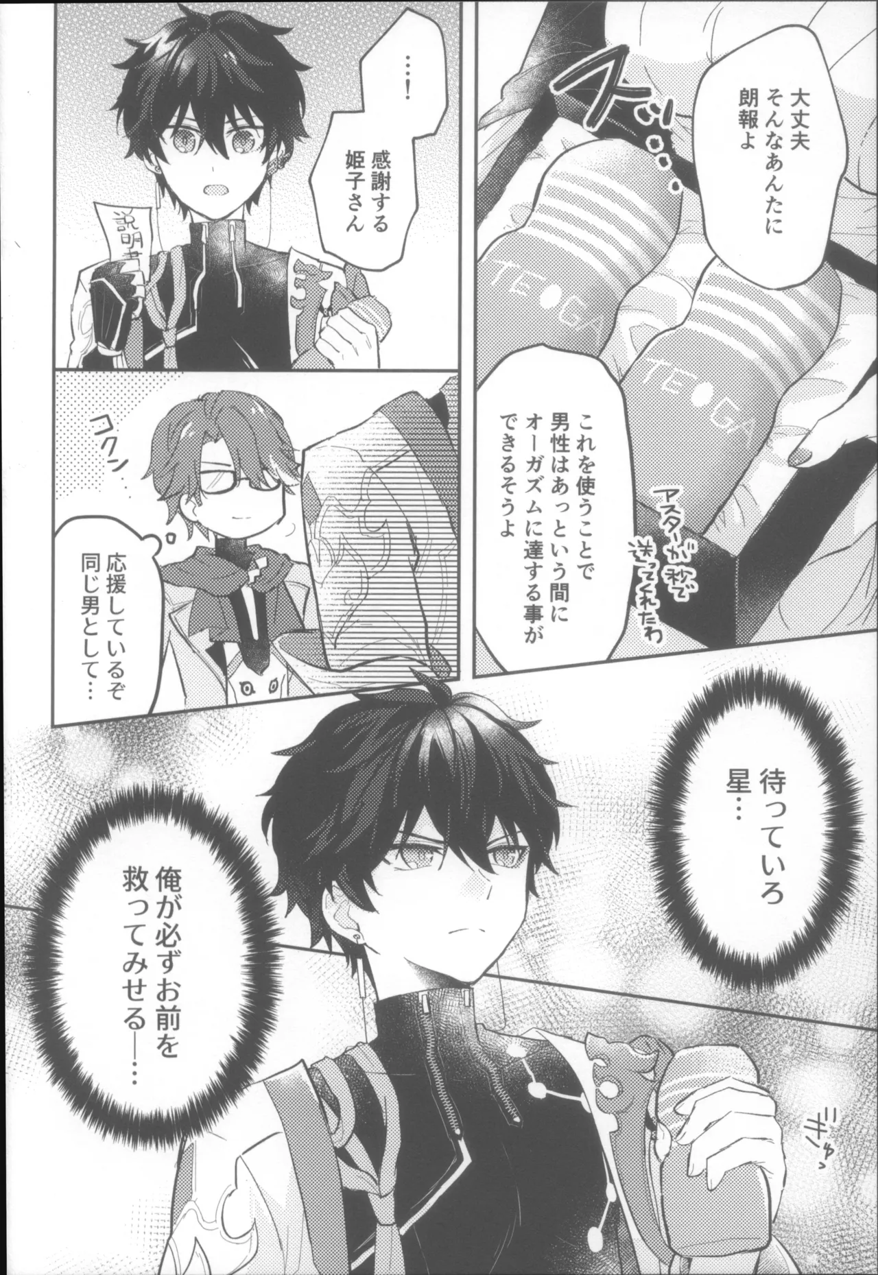 親友同士でやって良いこと悪いこと Page.14