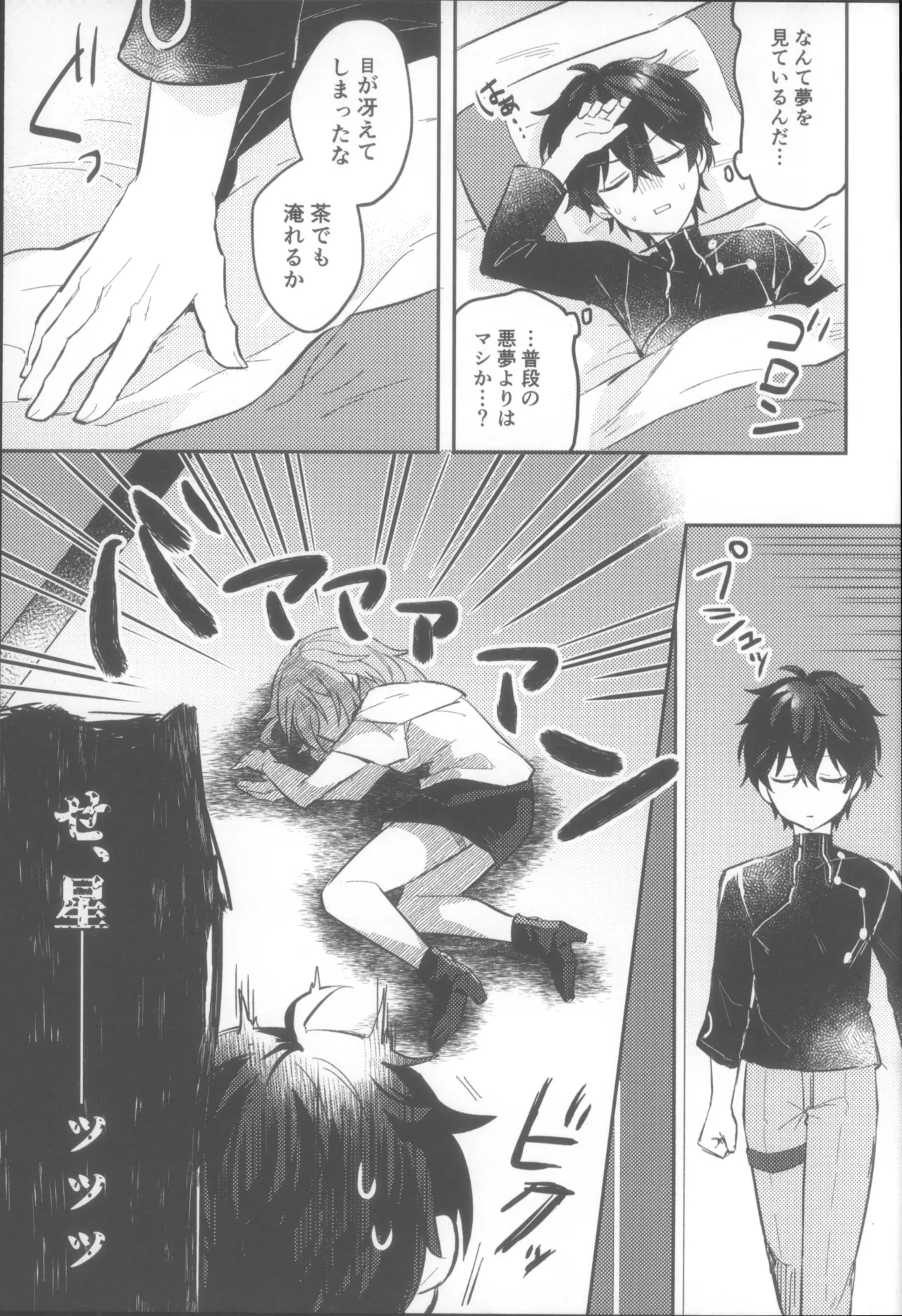 親友同士でやって良いこと悪いこと Page.17