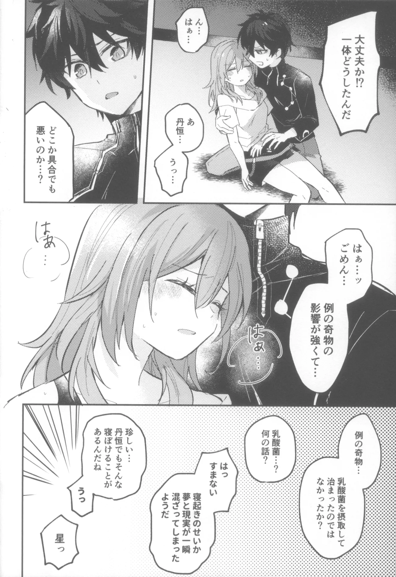親友同士でやって良いこと悪いこと Page.18