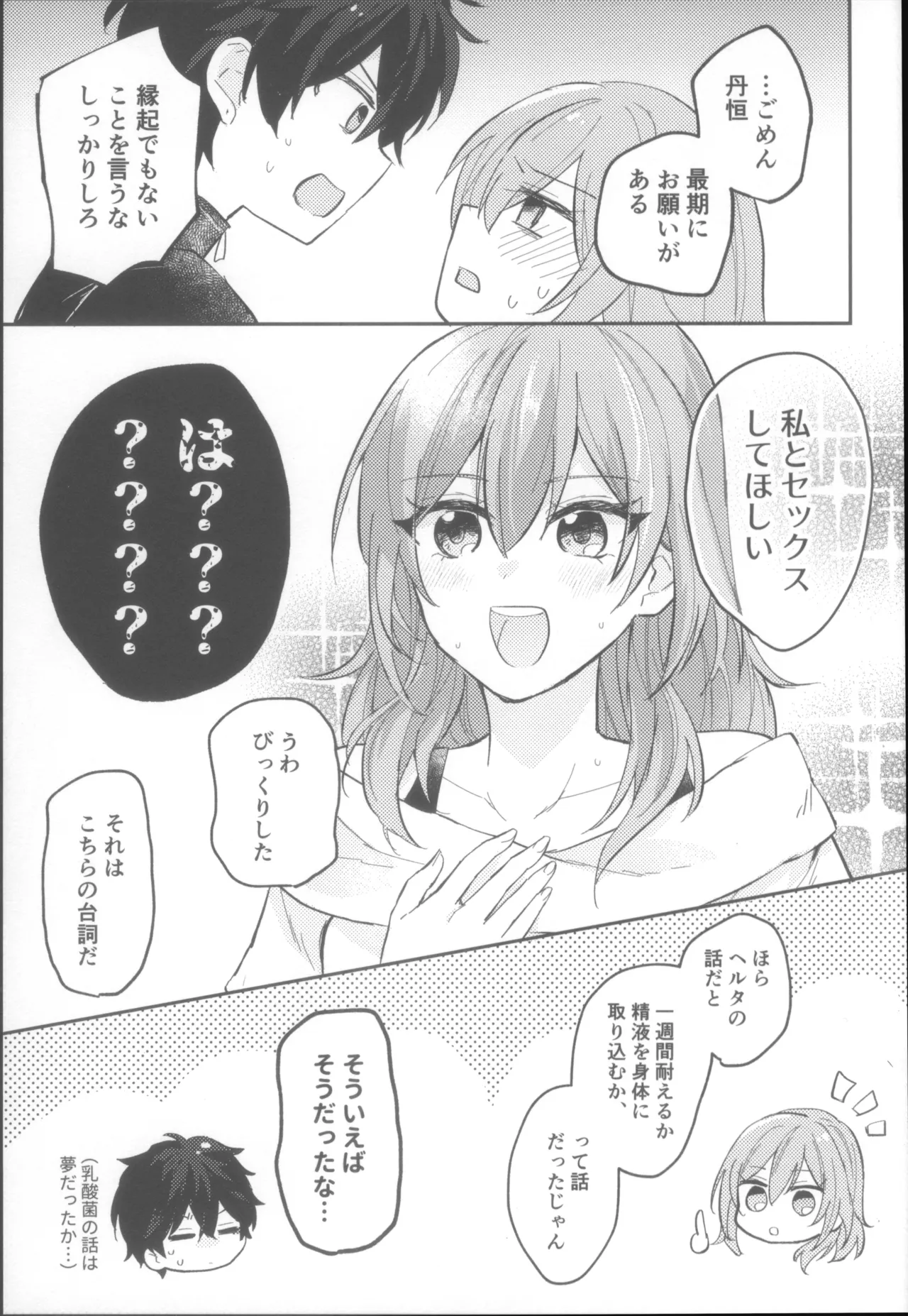 親友同士でやって良いこと悪いこと Page.19