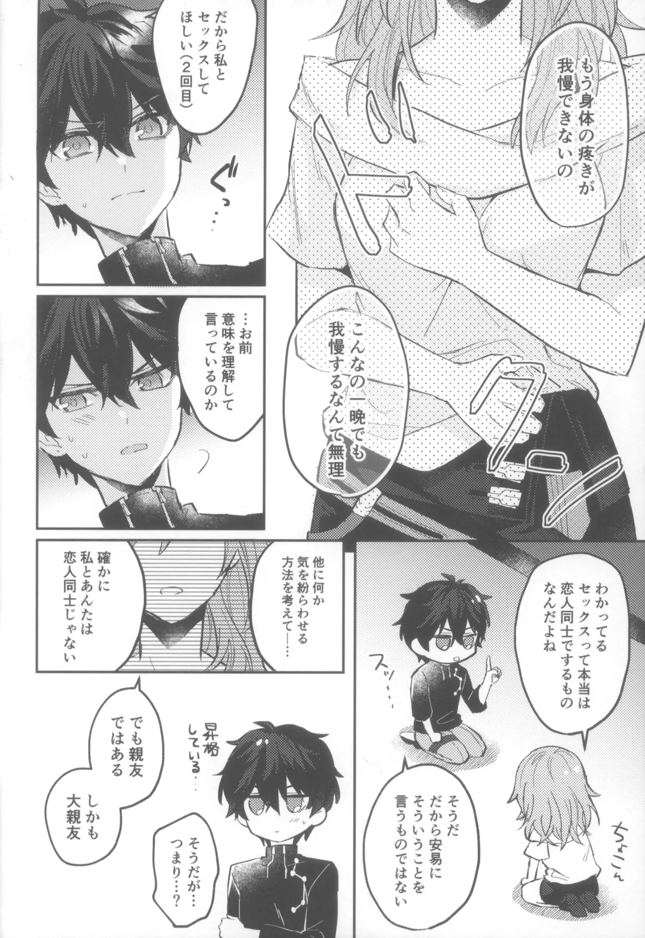 親友同士でやって良いこと悪いこと Page.20