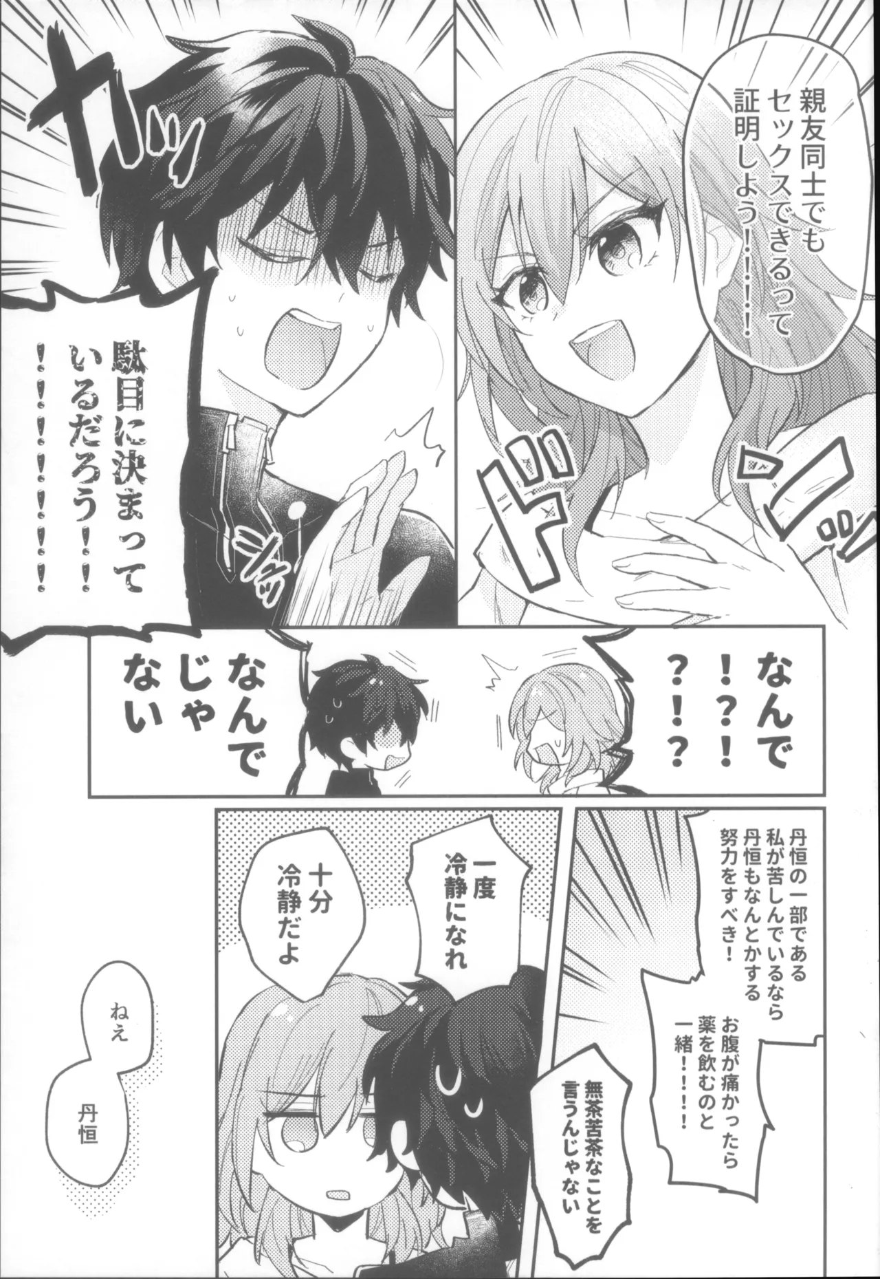 親友同士でやって良いこと悪いこと Page.21