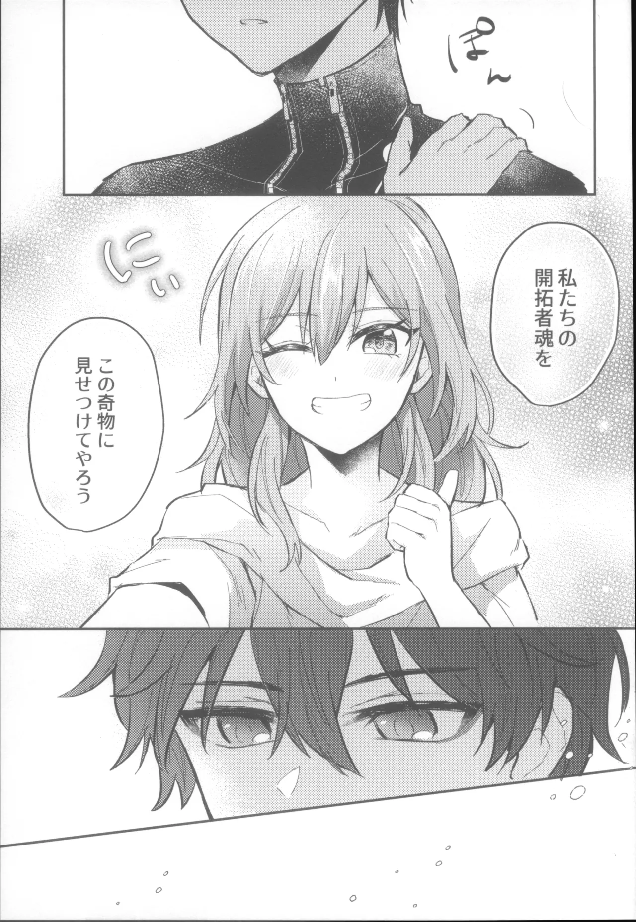 親友同士でやって良いこと悪いこと Page.23
