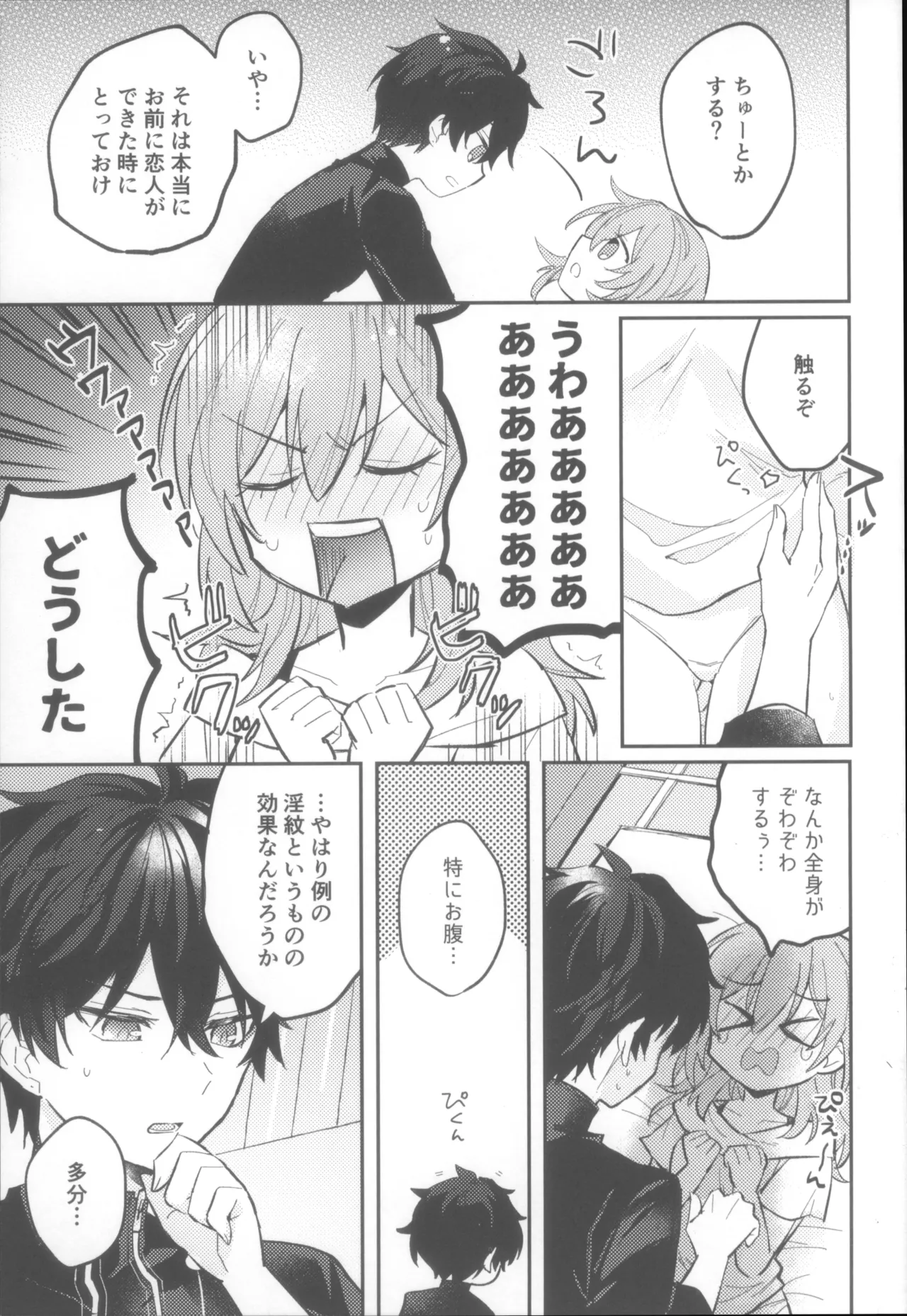 親友同士でやって良いこと悪いこと Page.25