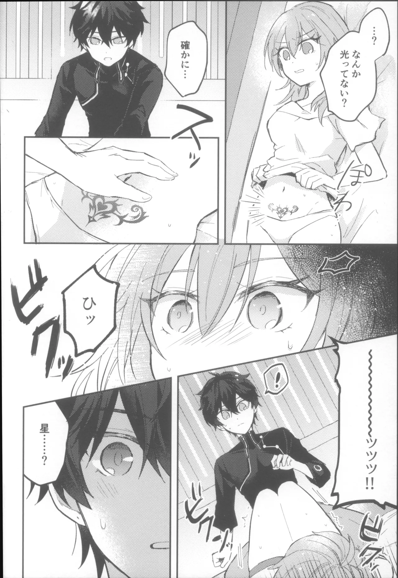 親友同士でやって良いこと悪いこと Page.26