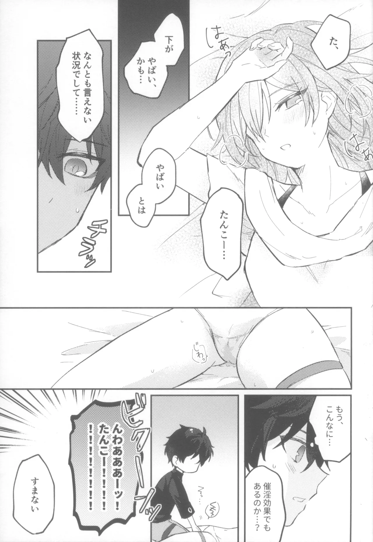 親友同士でやって良いこと悪いこと Page.27