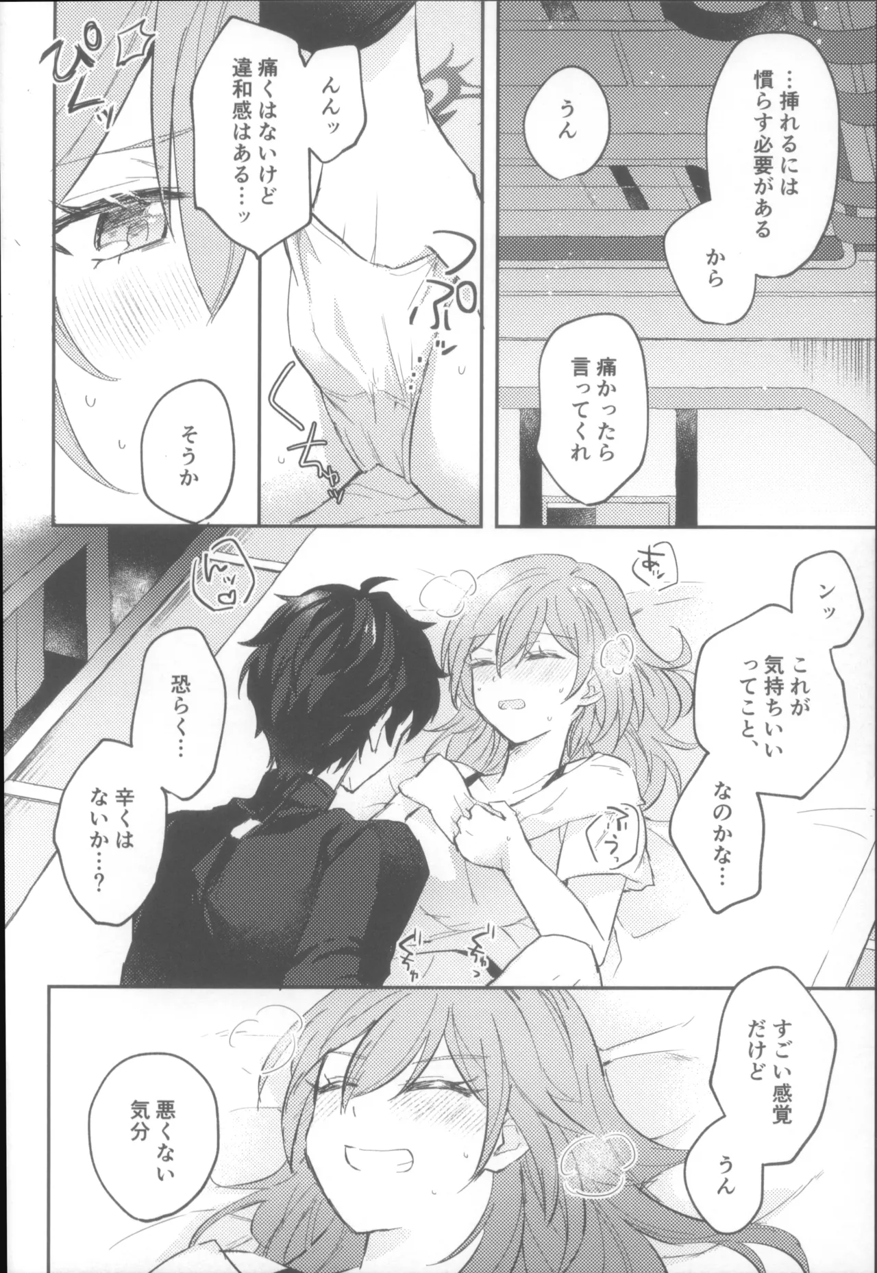 親友同士でやって良いこと悪いこと Page.28