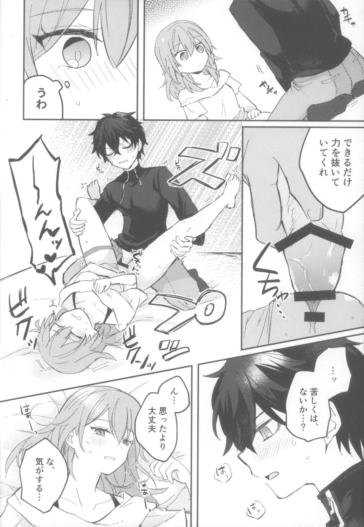 親友同士でやって良いこと悪いこと Page.30