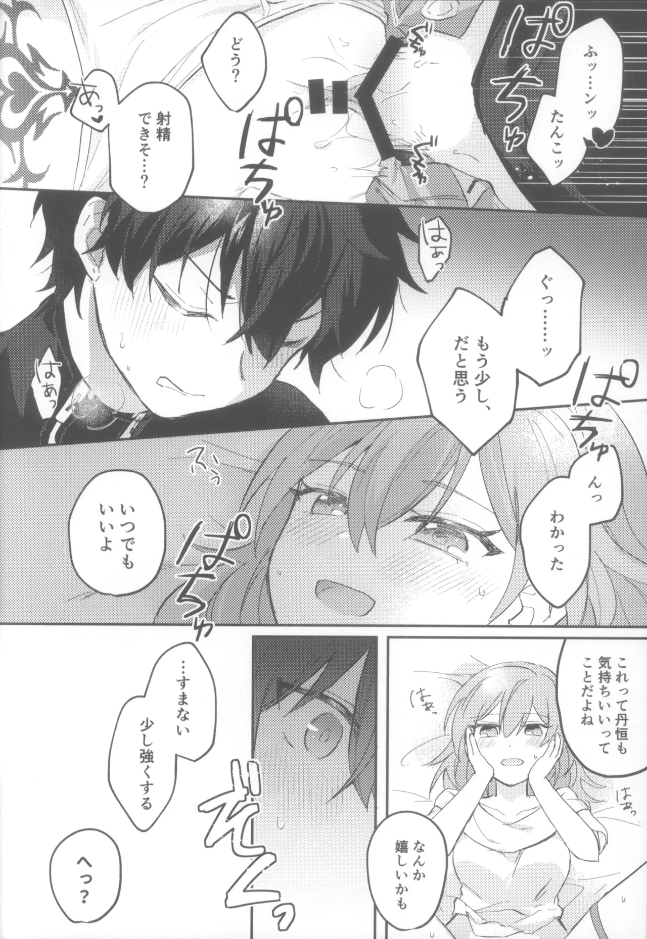 親友同士でやって良いこと悪いこと Page.32
