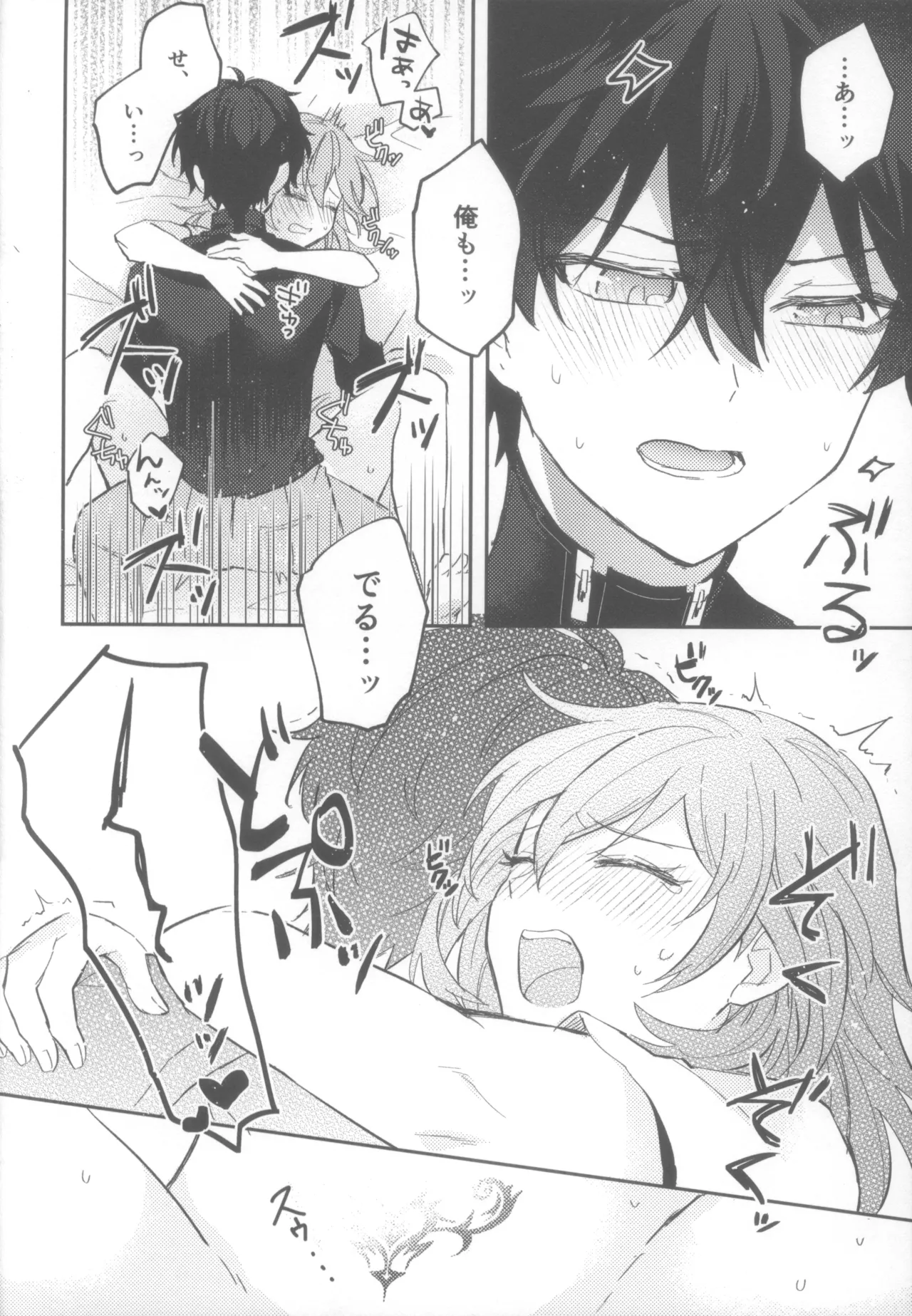 親友同士でやって良いこと悪いこと Page.34