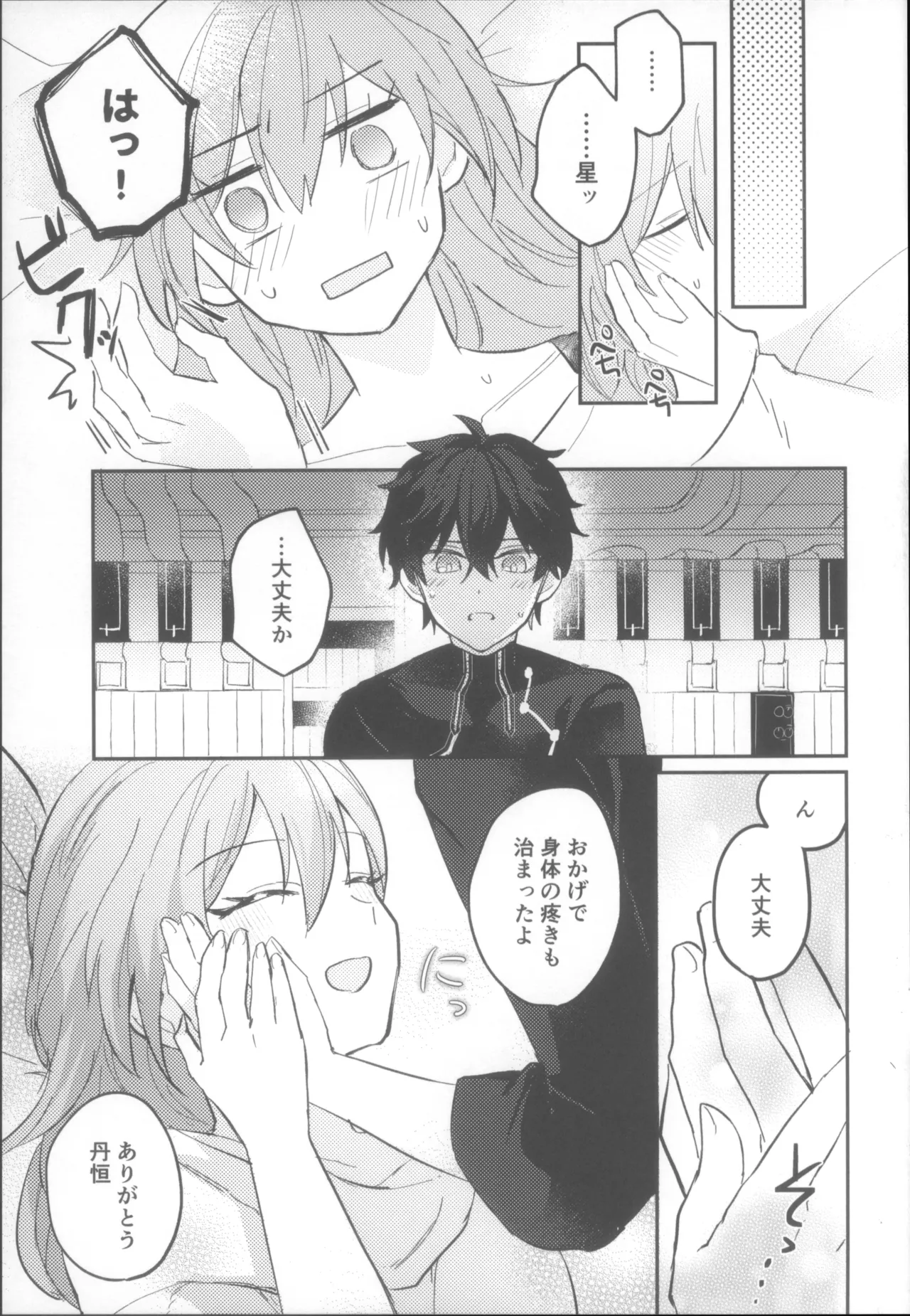 親友同士でやって良いこと悪いこと Page.35