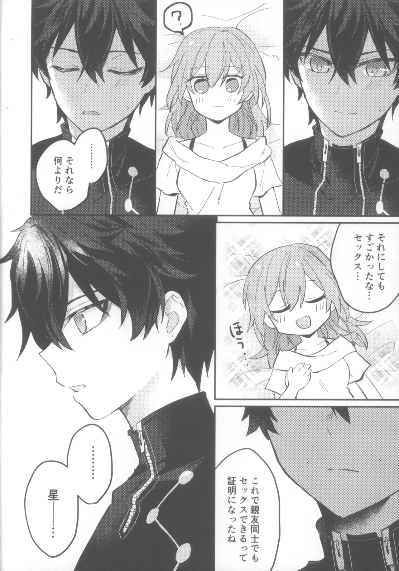 親友同士でやって良いこと悪いこと Page.36