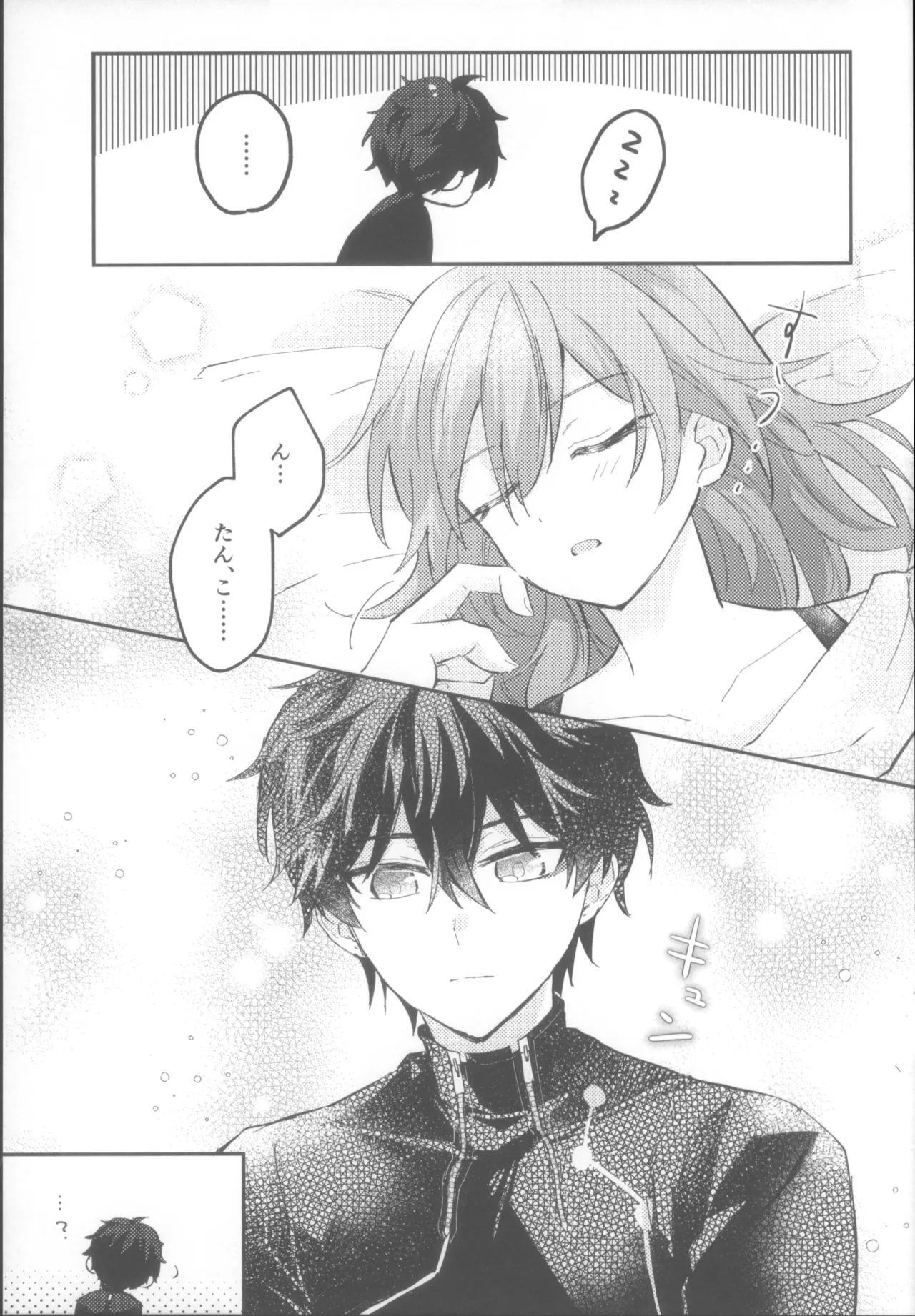 親友同士でやって良いこと悪いこと Page.37