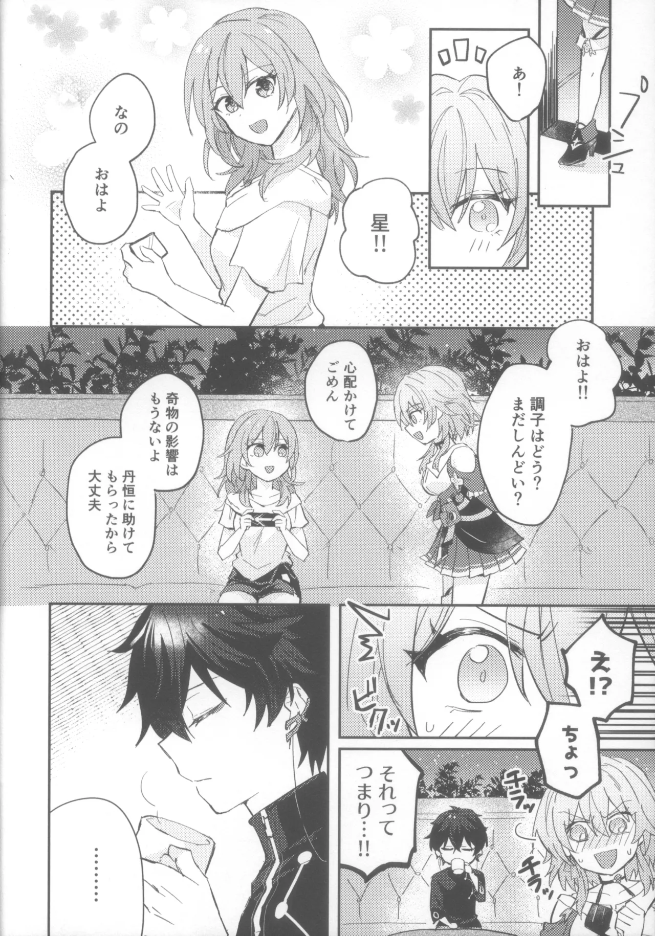 親友同士でやって良いこと悪いこと Page.38