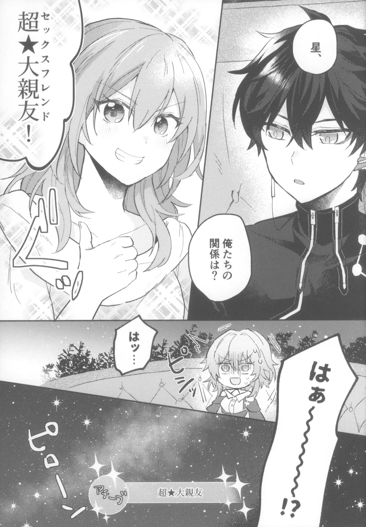 親友同士でやって良いこと悪いこと Page.39