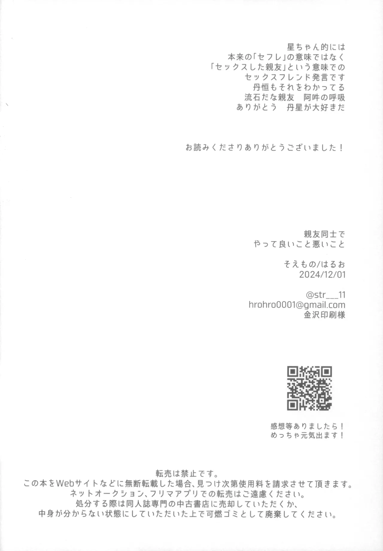 親友同士でやって良いこと悪いこと Page.40