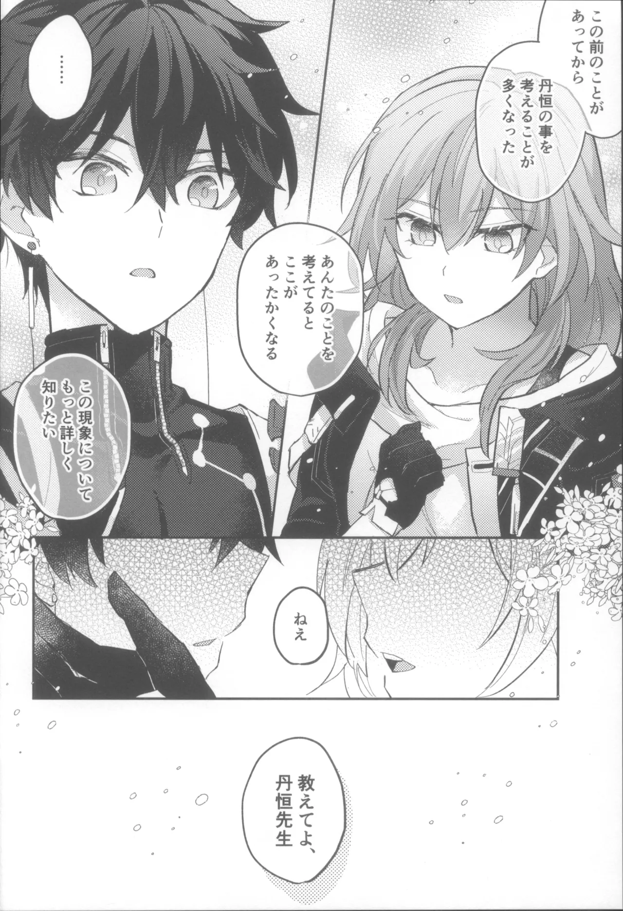 親友同士でやって良いこと悪いこと Page.42