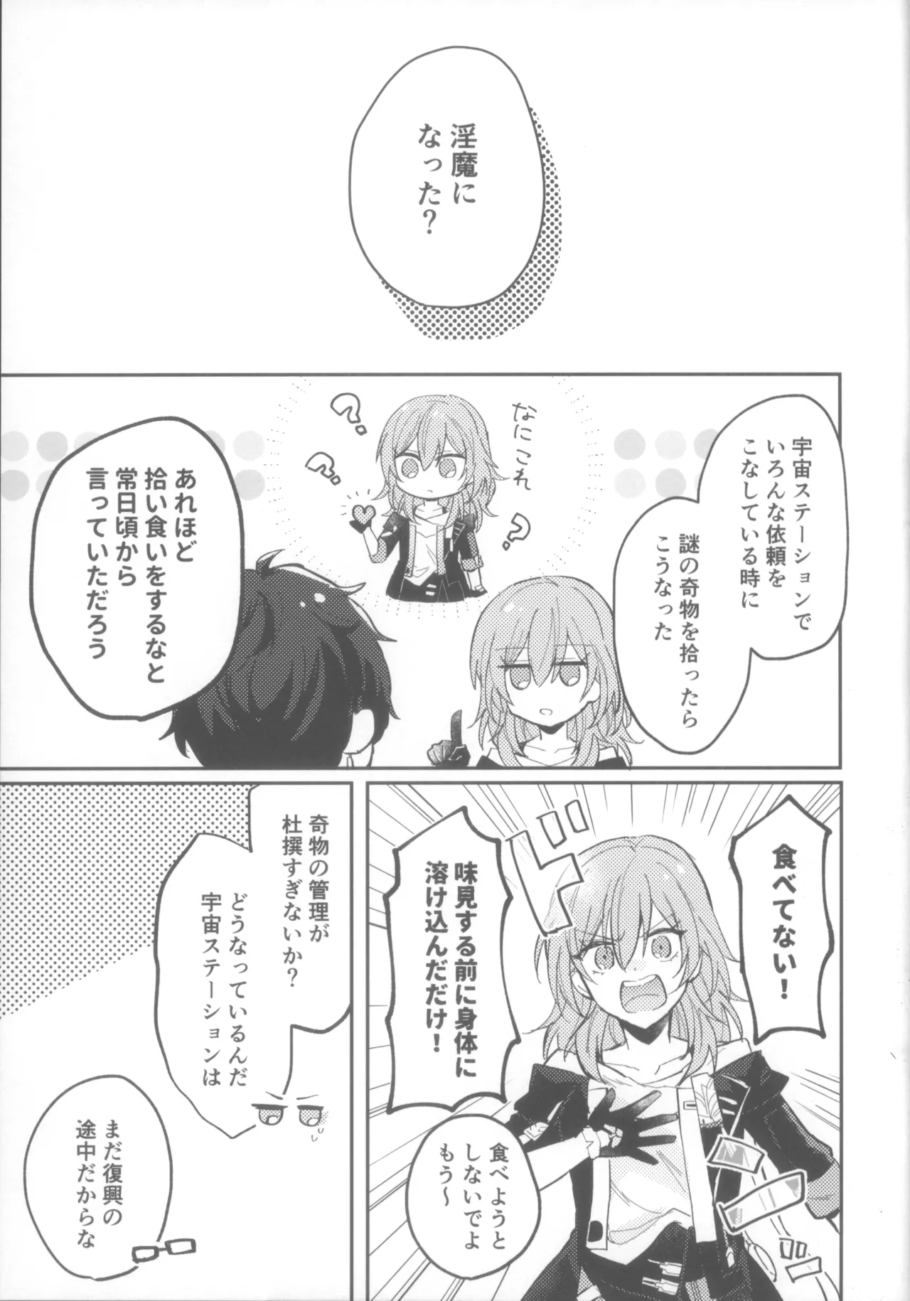 親友同士でやって良いこと悪いこと Page.5